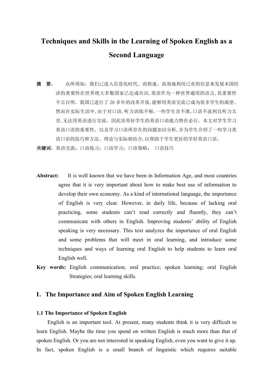 Techniques and Skills in the Learning of Spoken English As a Second Language.doc_第3页