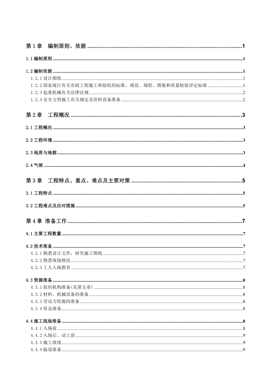 清江路口下穿隧道排水管线迁改工程方案陈敏(最终版已改).doc_第3页