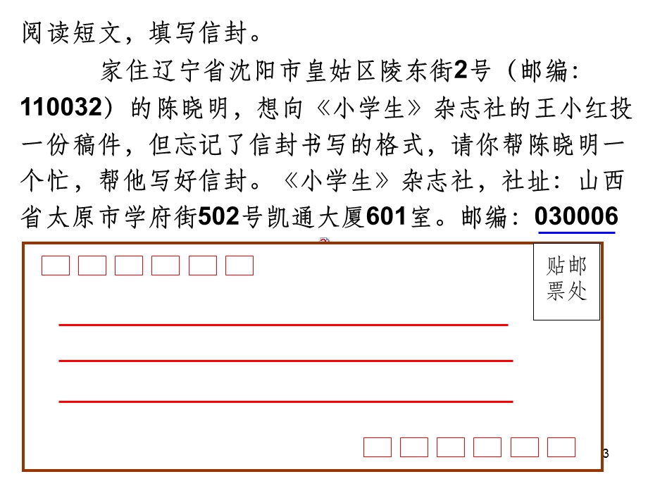 信封写法练习课件.ppt_第3页