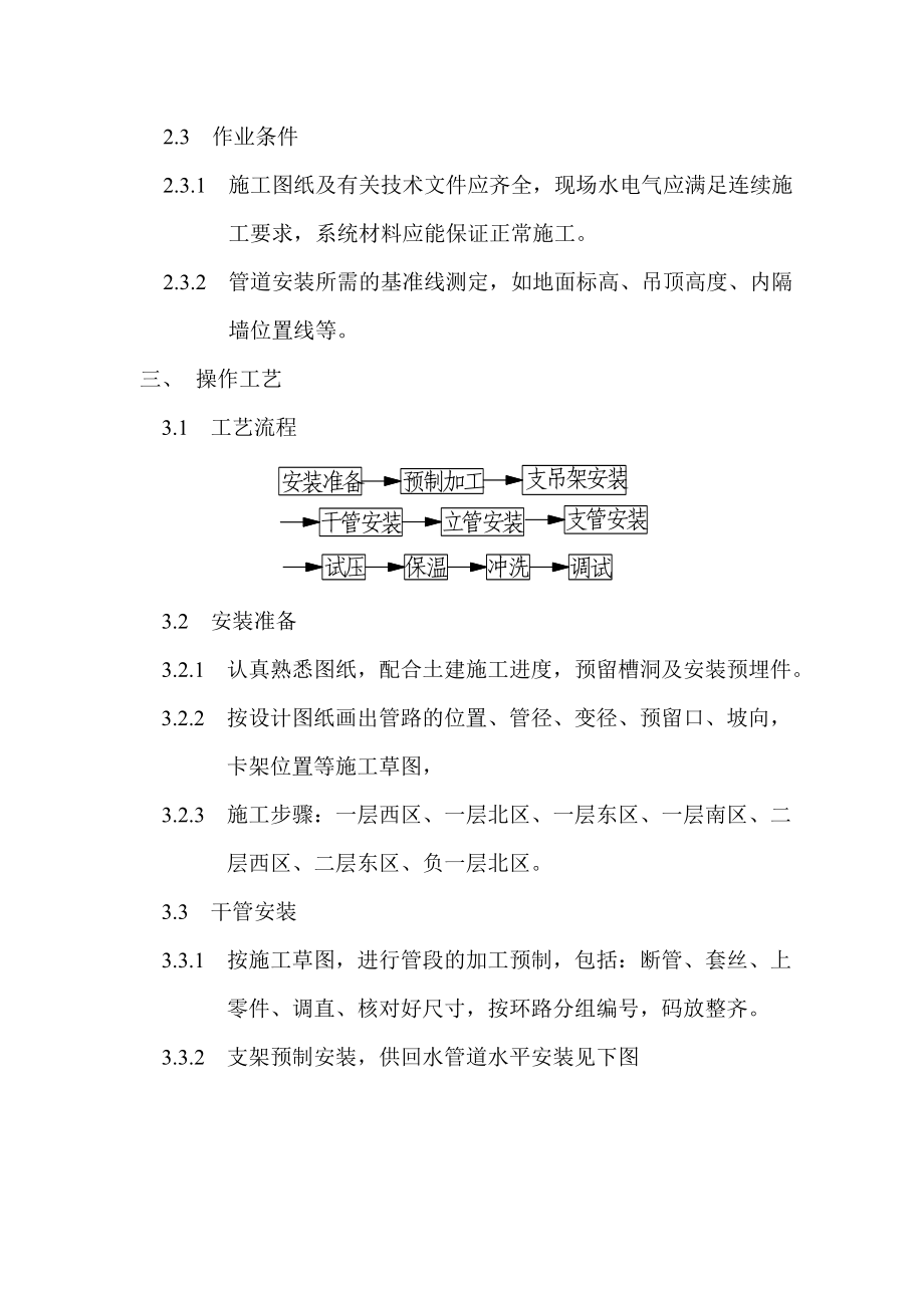 空调供回水干管道施工方案.doc_第2页