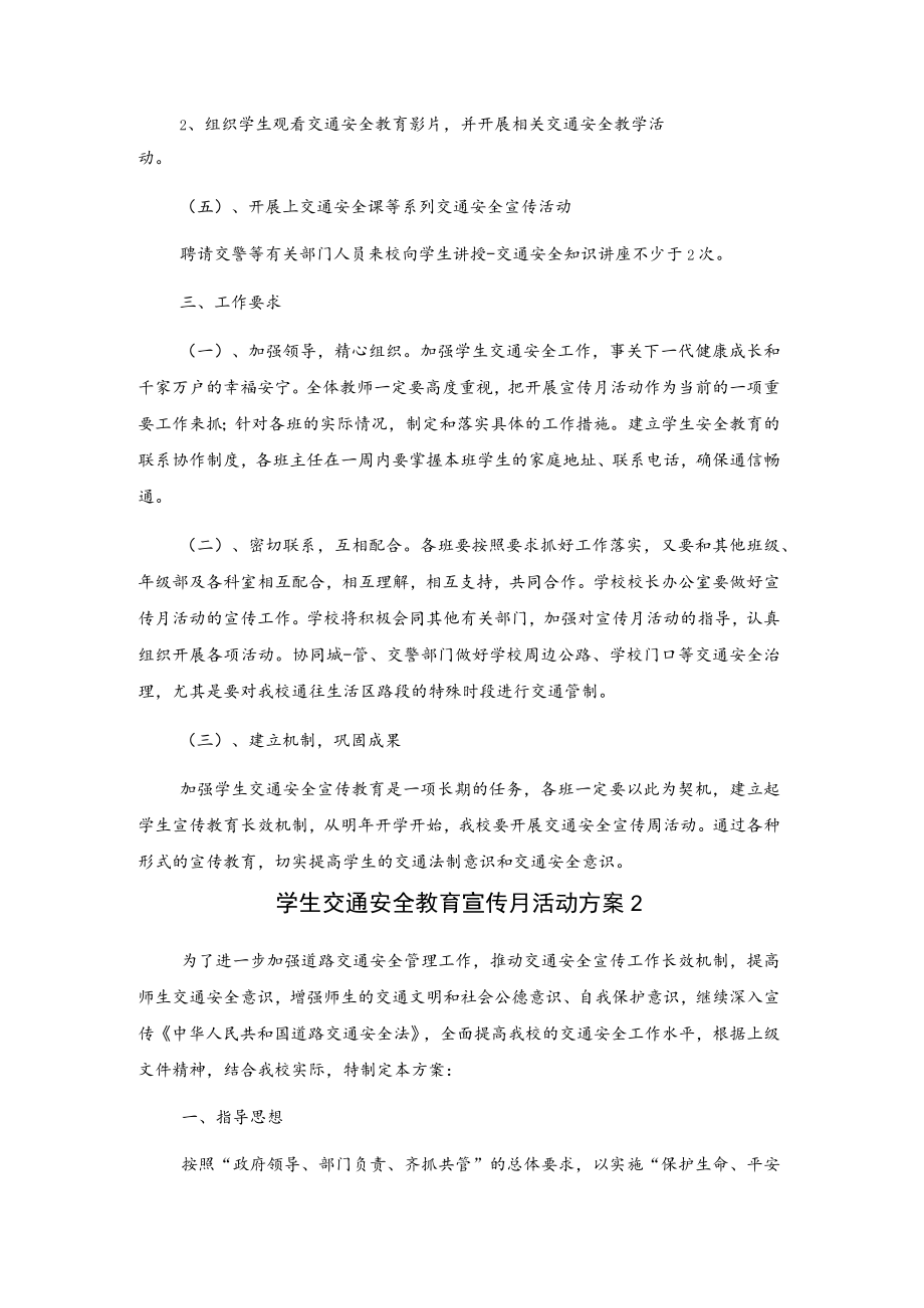 学生交通安全教育宣传月活动方案2篇.docx_第2页