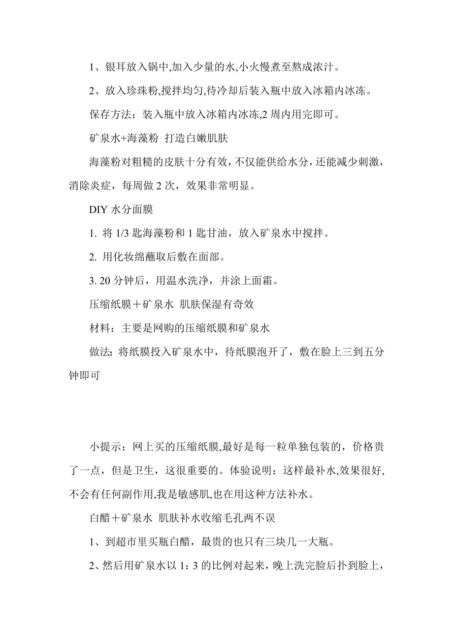 季保湿美白方法acek.doc_第2页