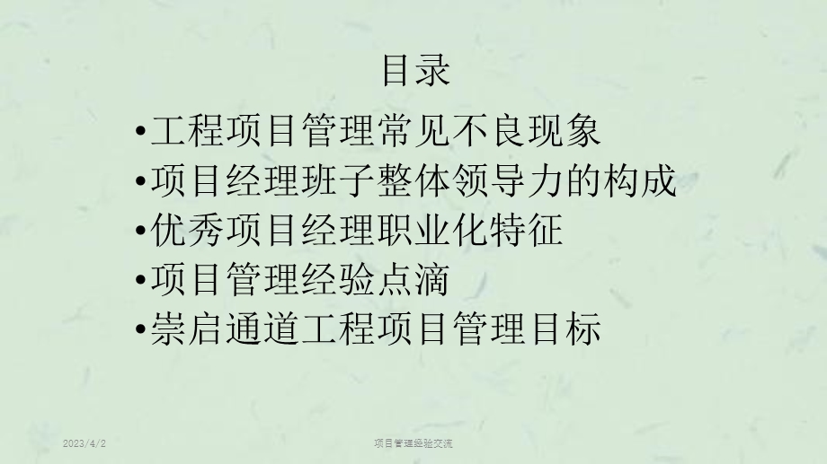 项目管理经验交流ppt课件.ppt_第2页