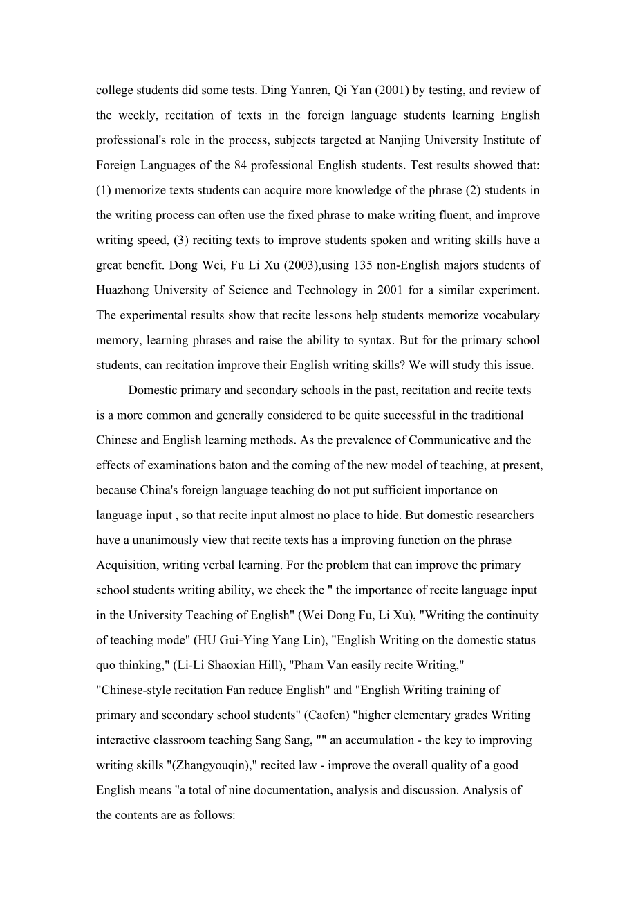 The function of reciting the model essay to improve the elementary student’s English writing ability 英语学位论文.doc_第3页