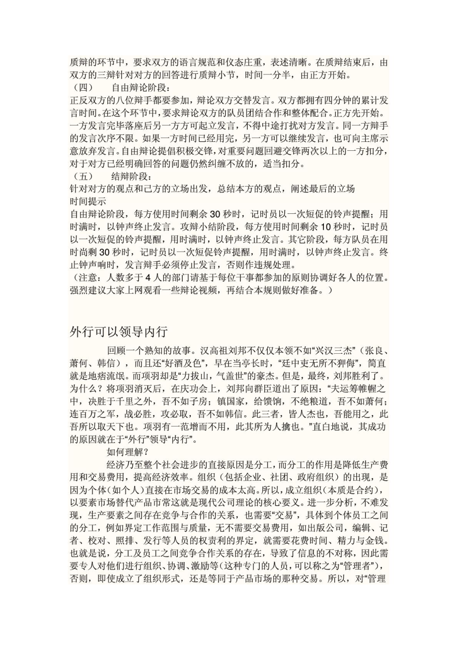 外行能管好内行、电视征婚利大于弊正反辩论赛及辩论赛.doc_第2页