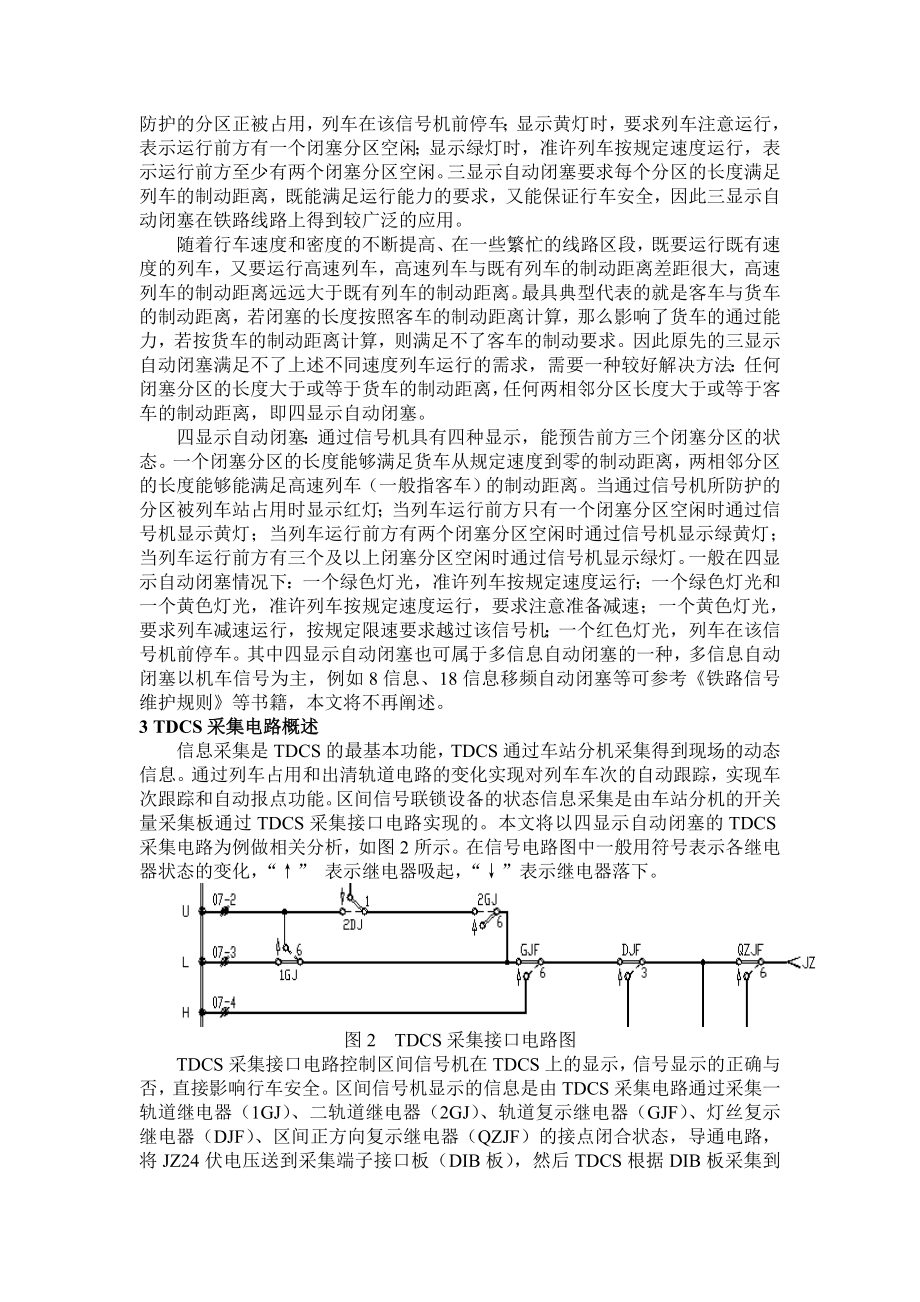 自动闭塞及其tdcs采集电路分析.doc_第2页