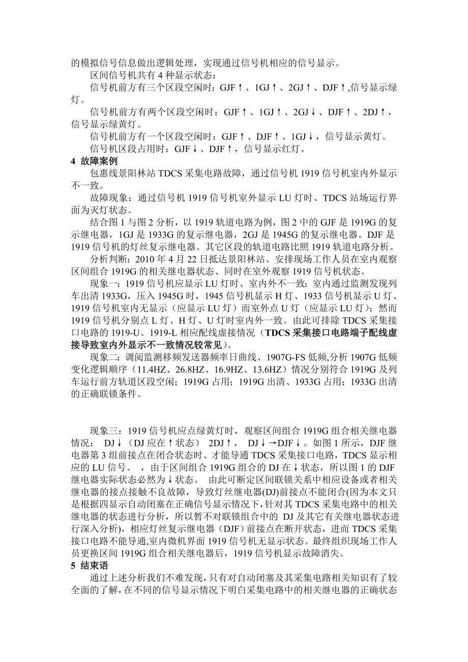 自动闭塞及其tdcs采集电路分析.doc_第3页