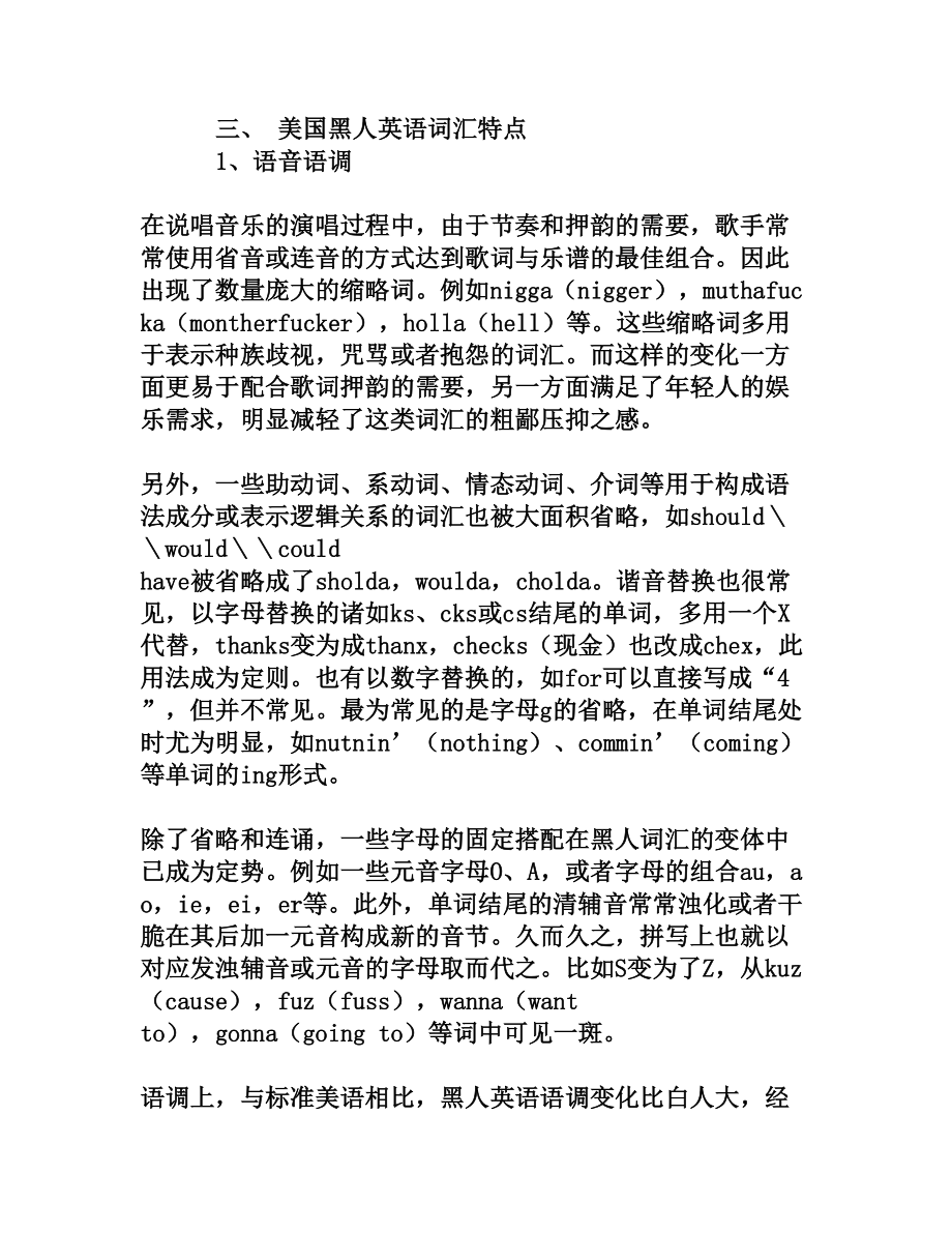 RAP说唱音乐与美国黑人英语词汇的关联性[权威资料].doc_第3页