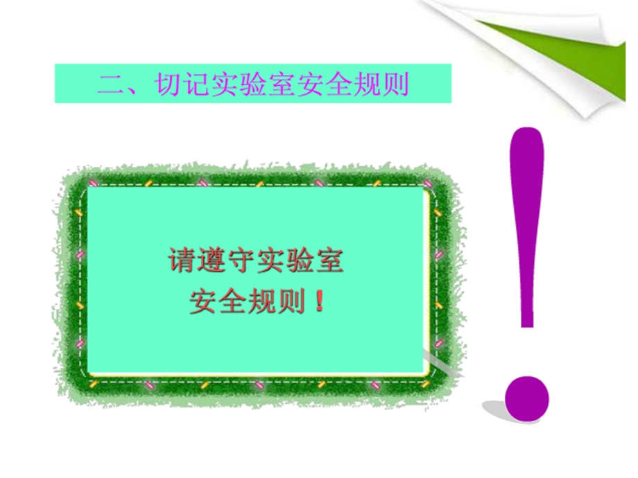 鲁教版初三化学实验基本技能训练课件.ppt_第3页