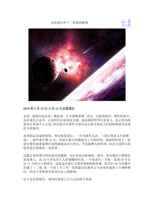 星座运程：水星逆行对十二星座的影响.doc