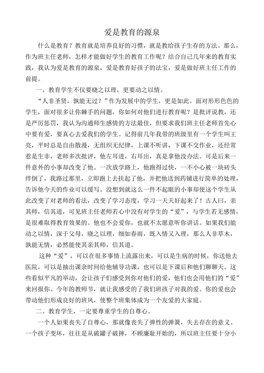 班主任经验交流材料李玲(小).doc_第2页