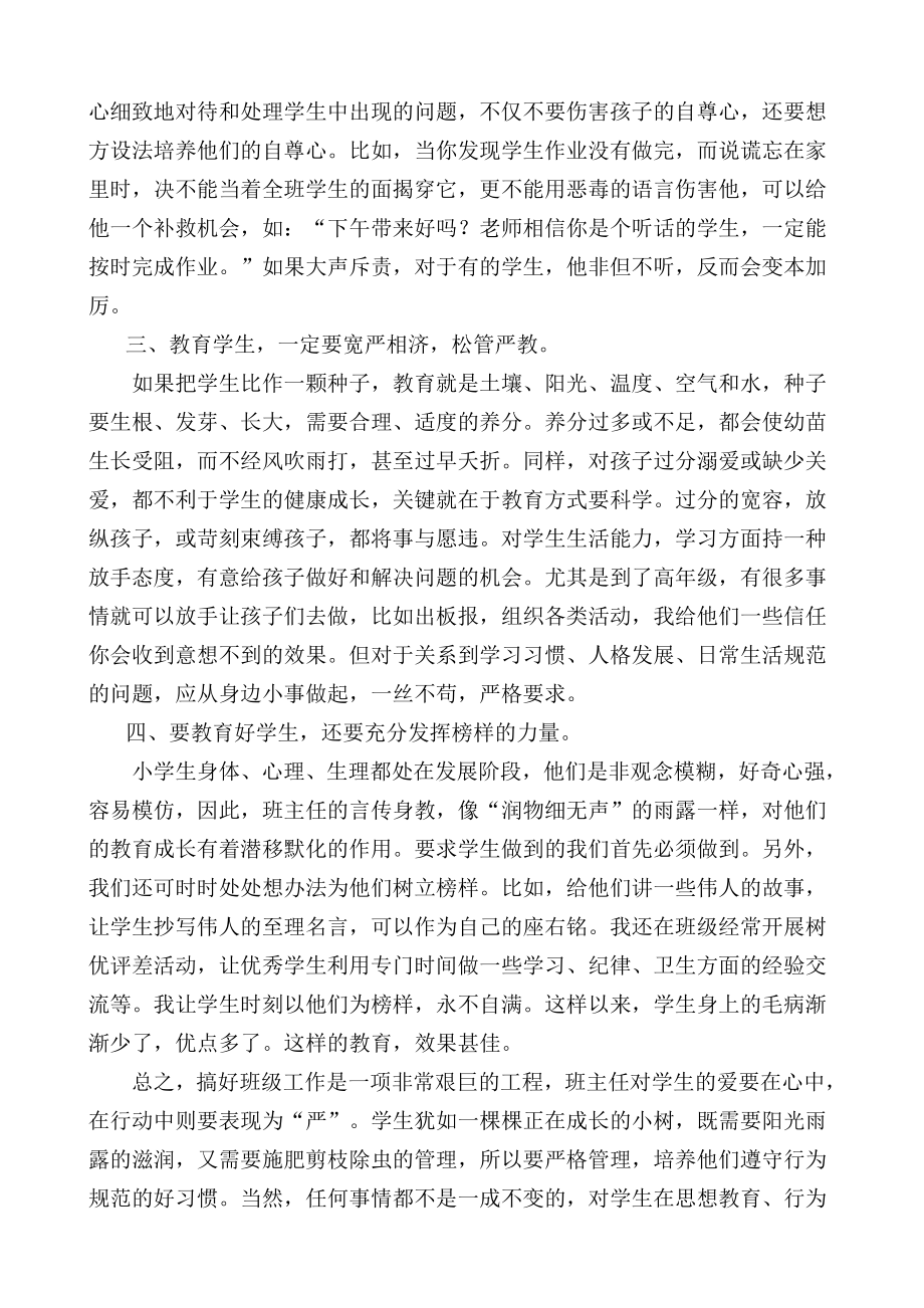 班主任经验交流材料李玲(小).doc_第3页