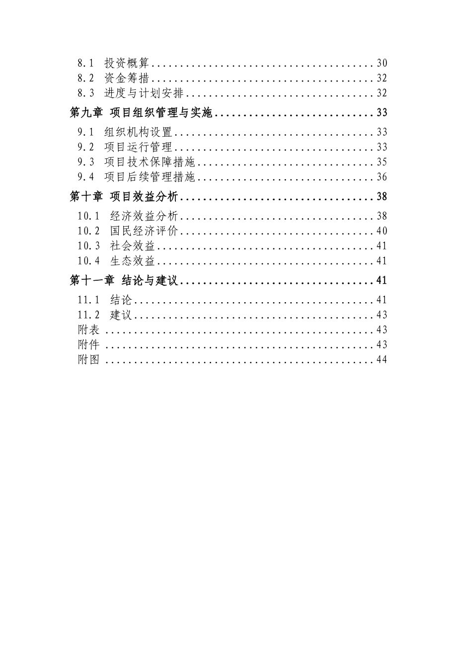 (最新)育肥出栏7千头肉牛养殖场扩建项目可行性研究报告.doc_第3页