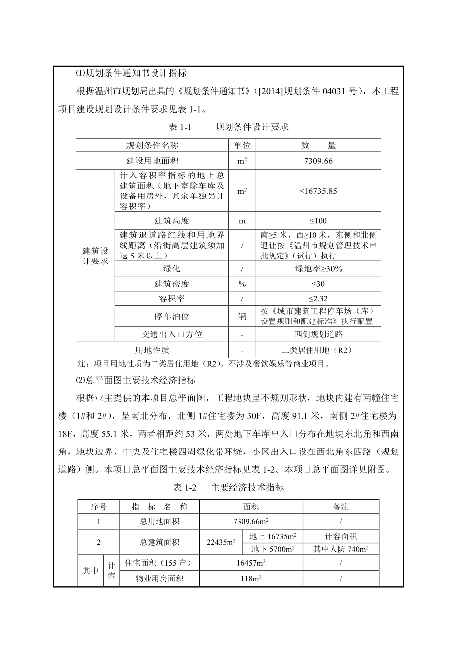 环境影响评价报告公示：新桥街道新桥村三产返回安置房工程建设项目环评公告1330.doc环评报告.doc_第2页