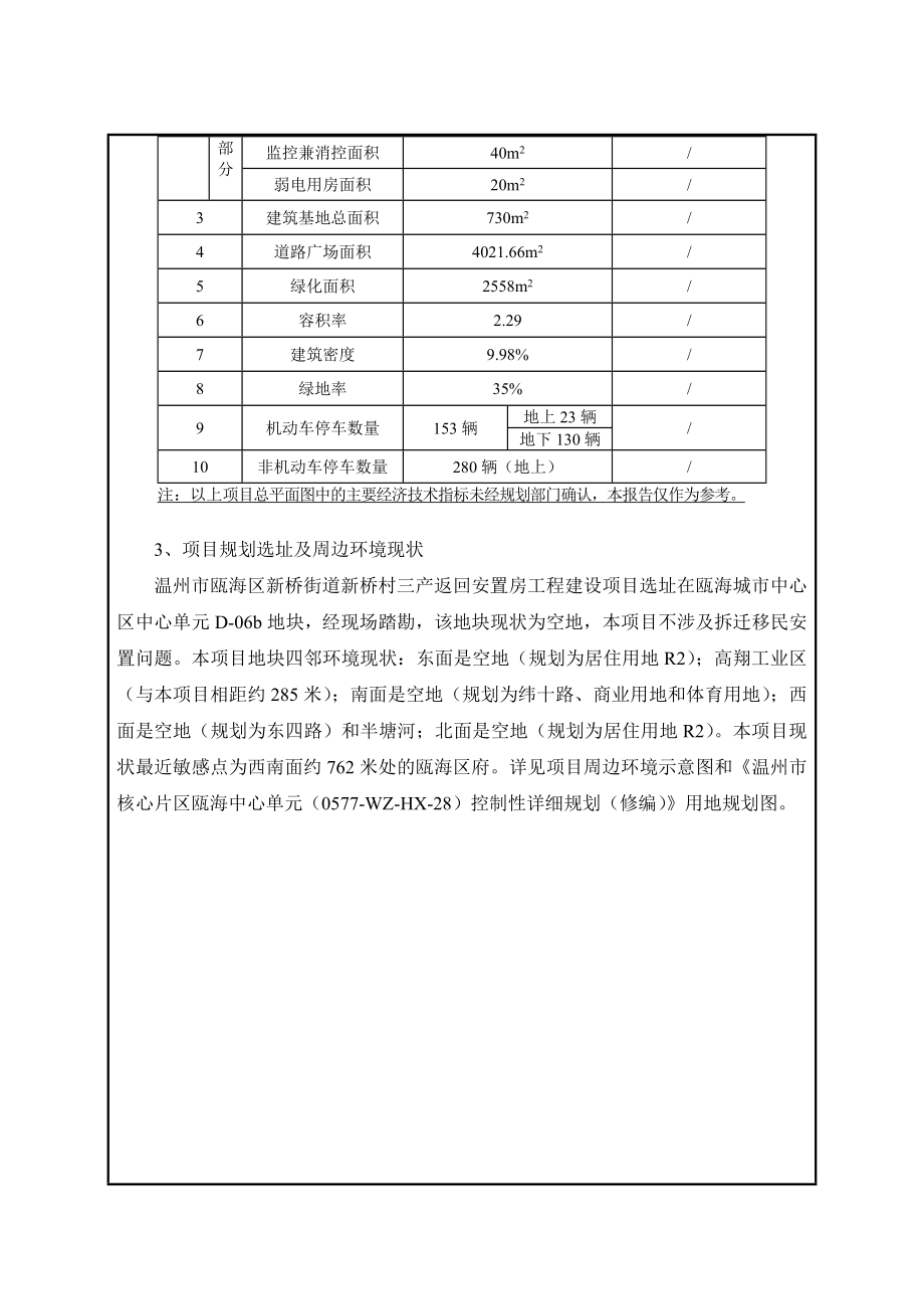 环境影响评价报告公示：新桥街道新桥村三产返回安置房工程建设项目环评公告1330.doc环评报告.doc_第3页