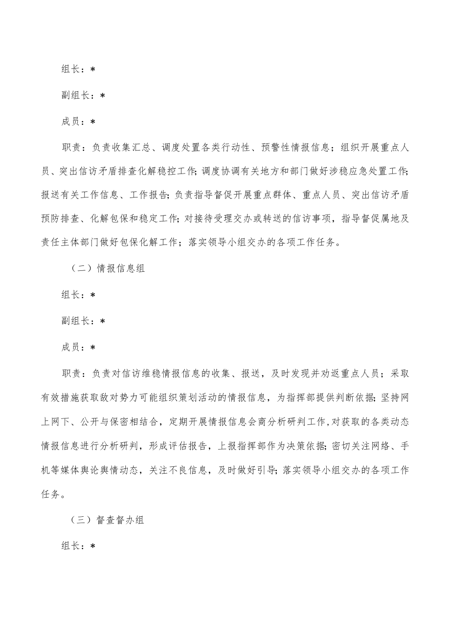 重要活动期间安保维稳安全保障方案.docx_第2页