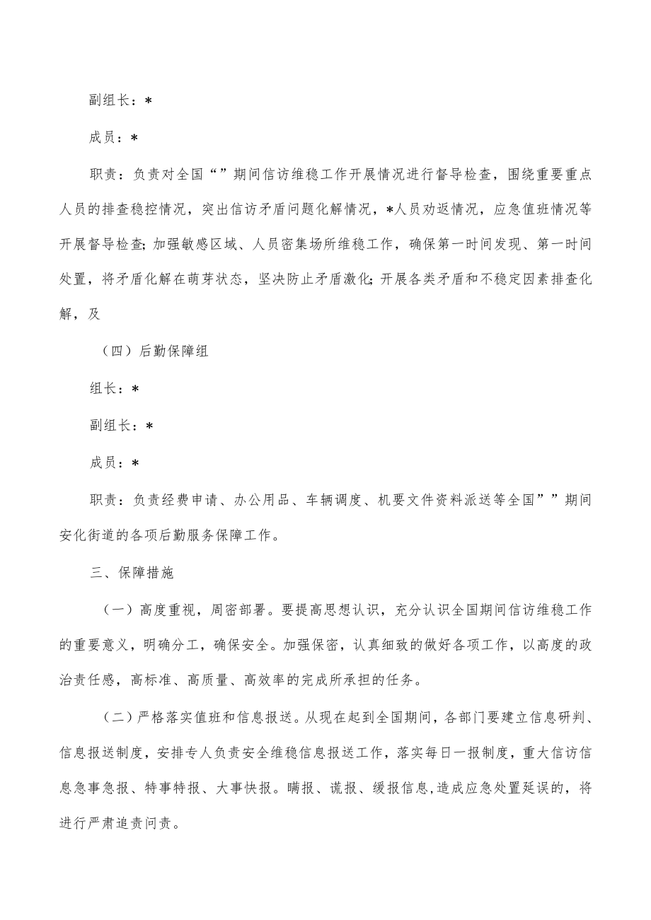 重要活动期间安保维稳安全保障方案.docx_第3页