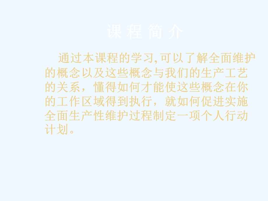 设备预防性维护培训课程课件.ppt_第2页