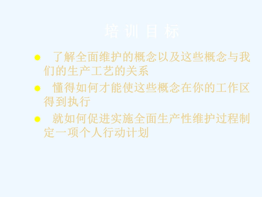 设备预防性维护培训课程课件.ppt_第3页