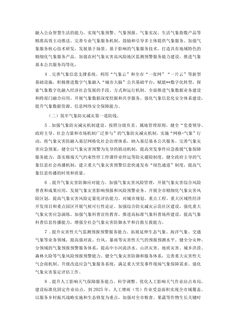 全市加快推进气象高质量发展工作要点.docx_第2页