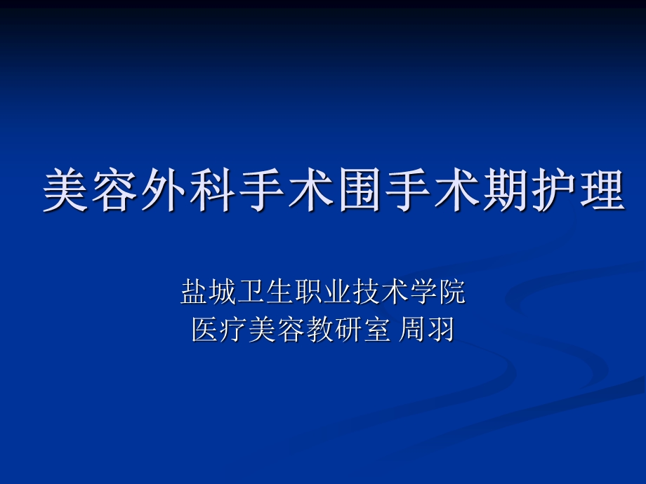 美容外科手术课件.ppt_第1页