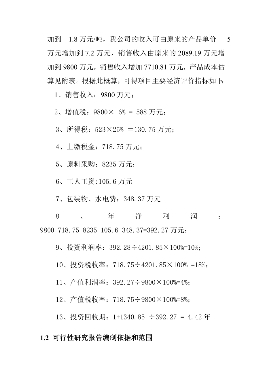 694523535扩建2500吨野生菌加工和野生菌展示、交易中心建设项目可行性研究报告.doc_第3页