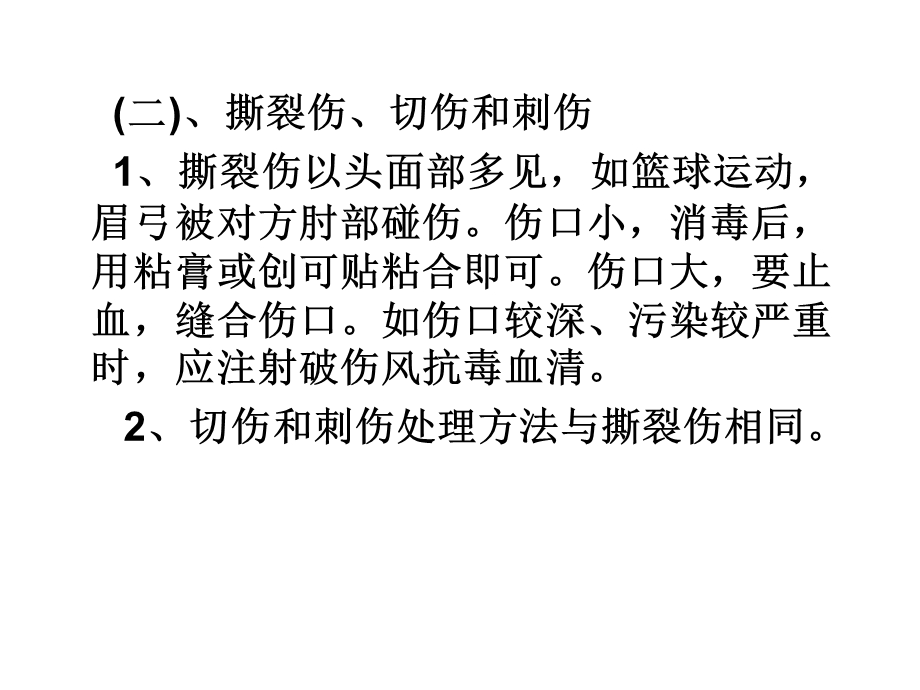 常见运动损伤ppt课件.ppt_第2页