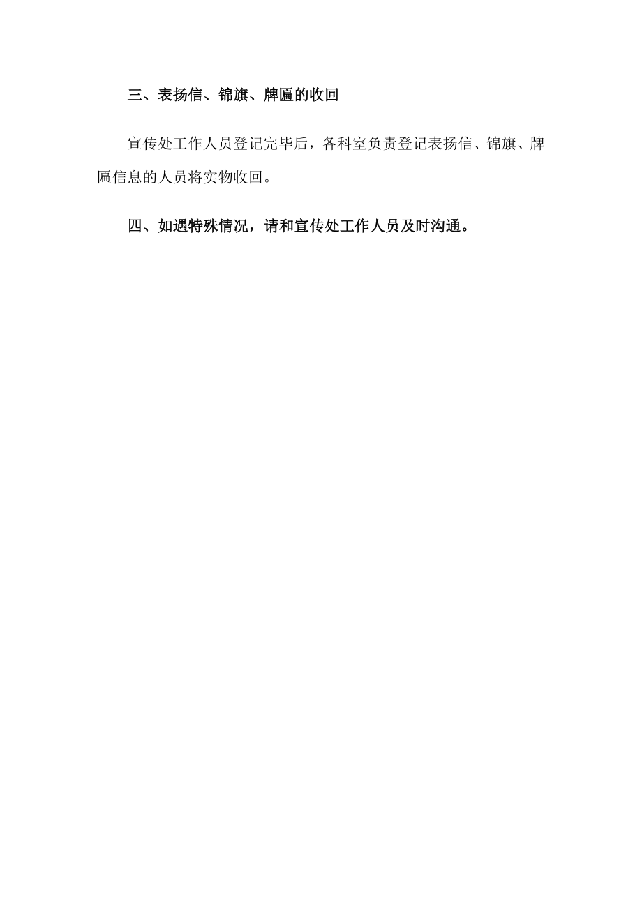 性保健医院规章制度汇编之表扬信、锦旗、牌匾登记制度.doc_第2页