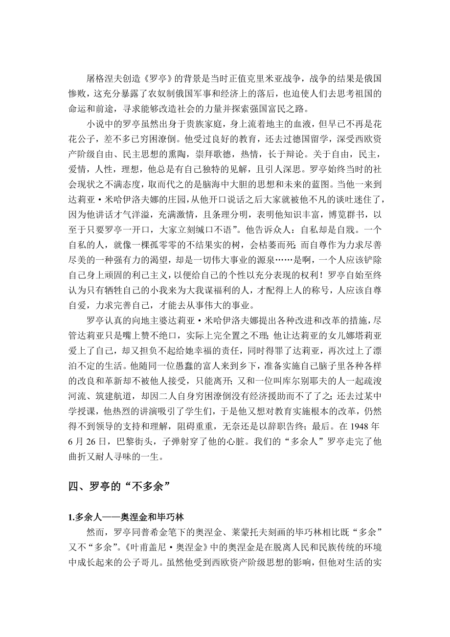 屠格涅夫笔下的多余人——罗亭.doc_第3页