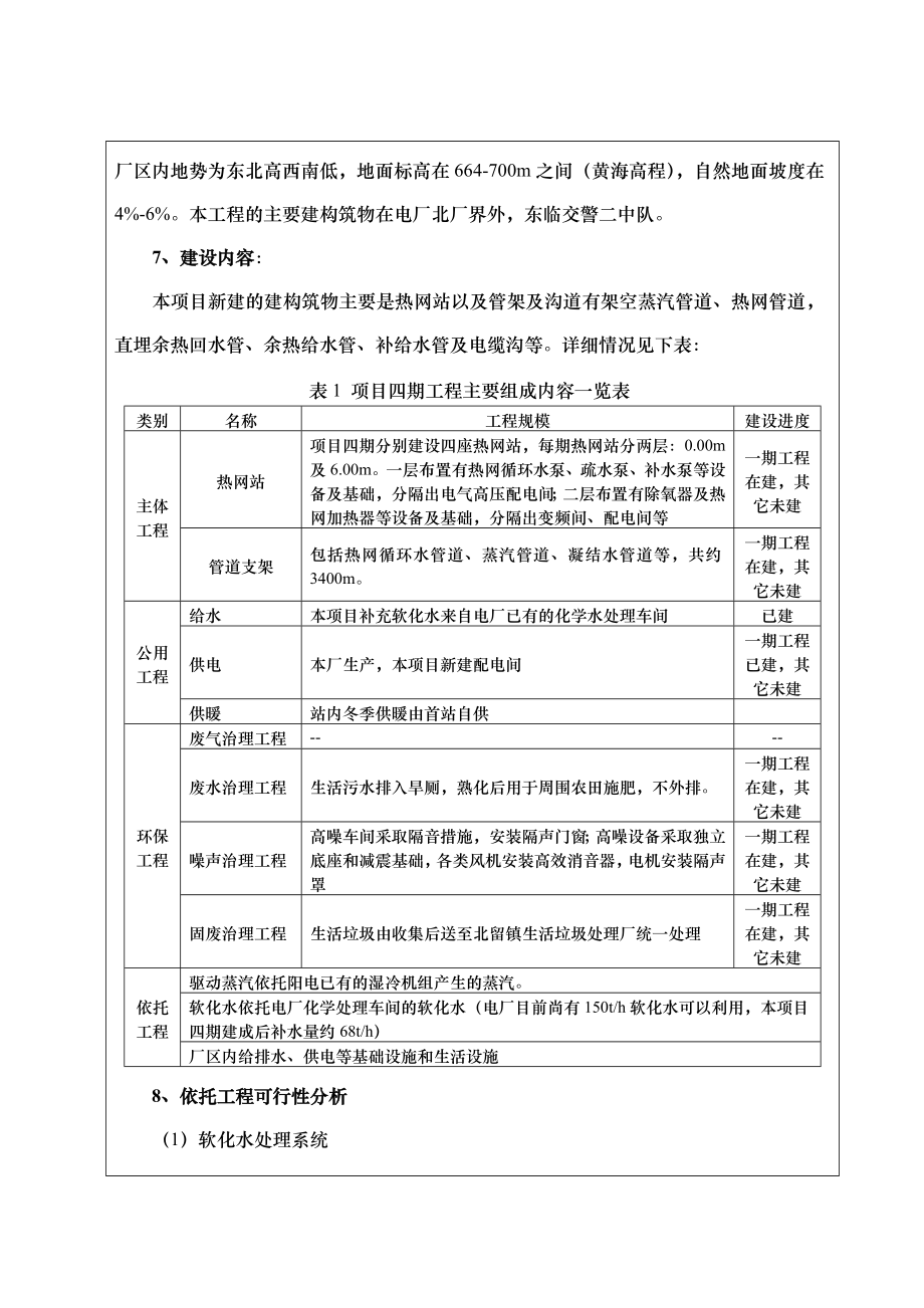 环境影响评价报告公示：新建集中供热工程阳电首站项目环评报告.doc_第3页