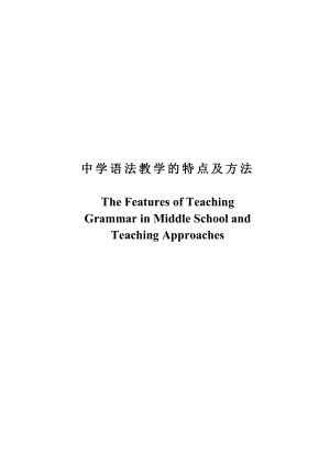 The Features of Teaching Grammar in Middle School and Teaching Approaches1.doc