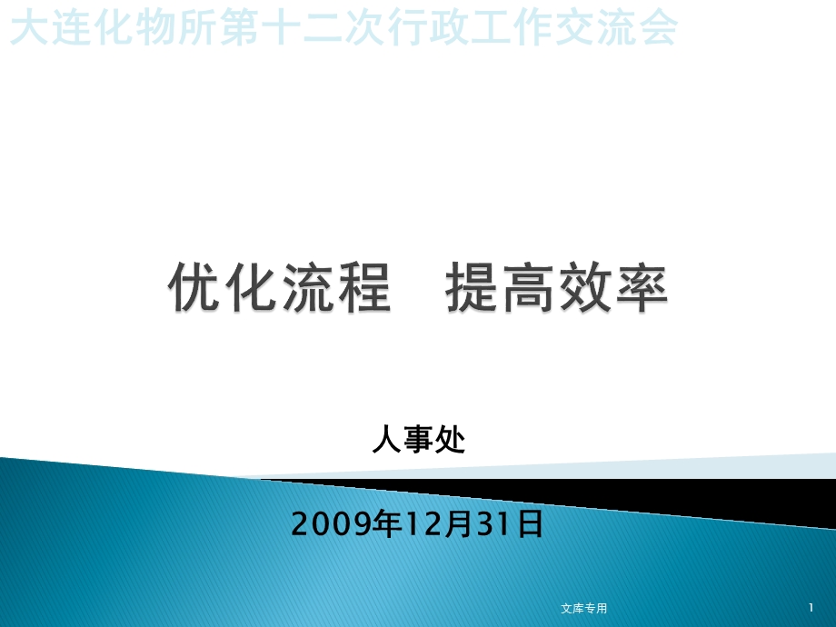 优化流程提高效率课件.ppt_第1页