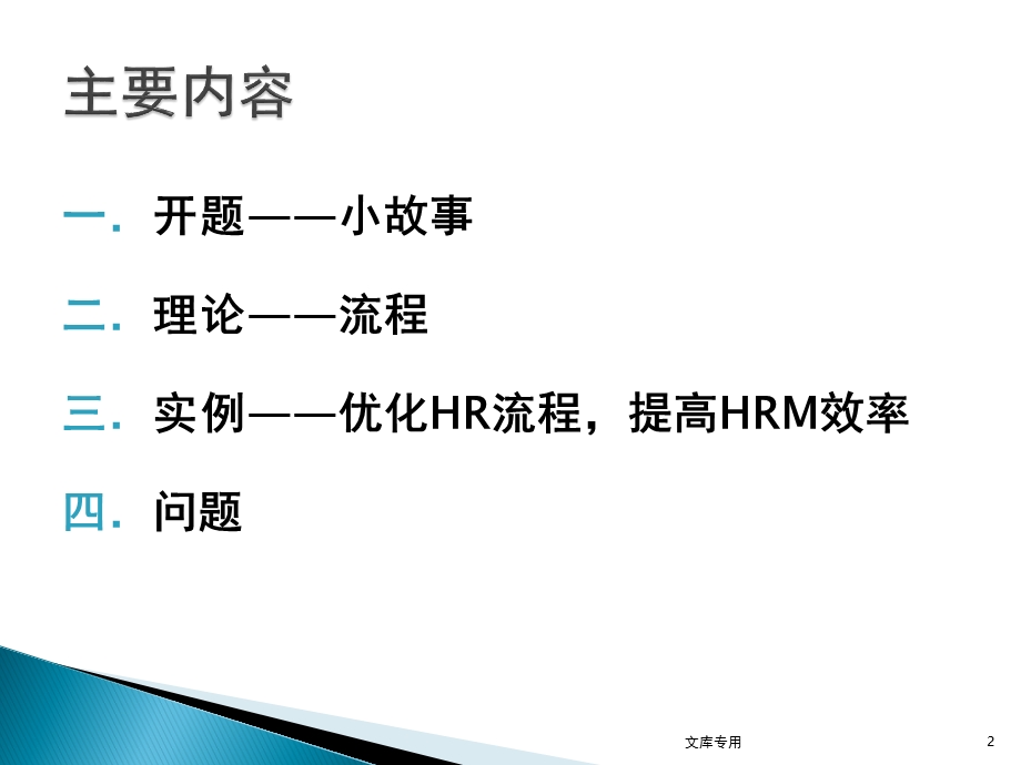 优化流程提高效率课件.ppt_第2页