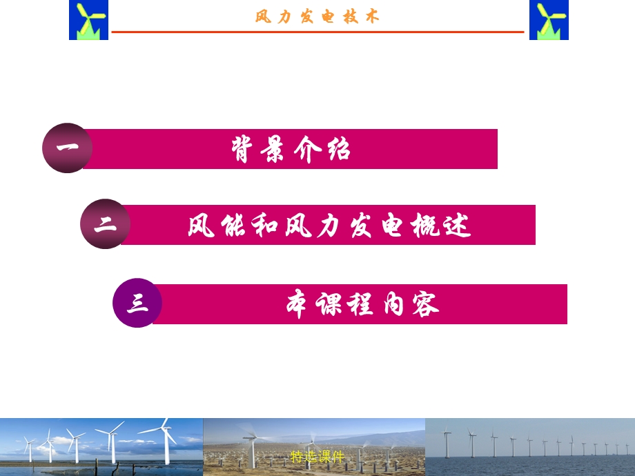 风力发电【优质ppt课件】.ppt_第2页