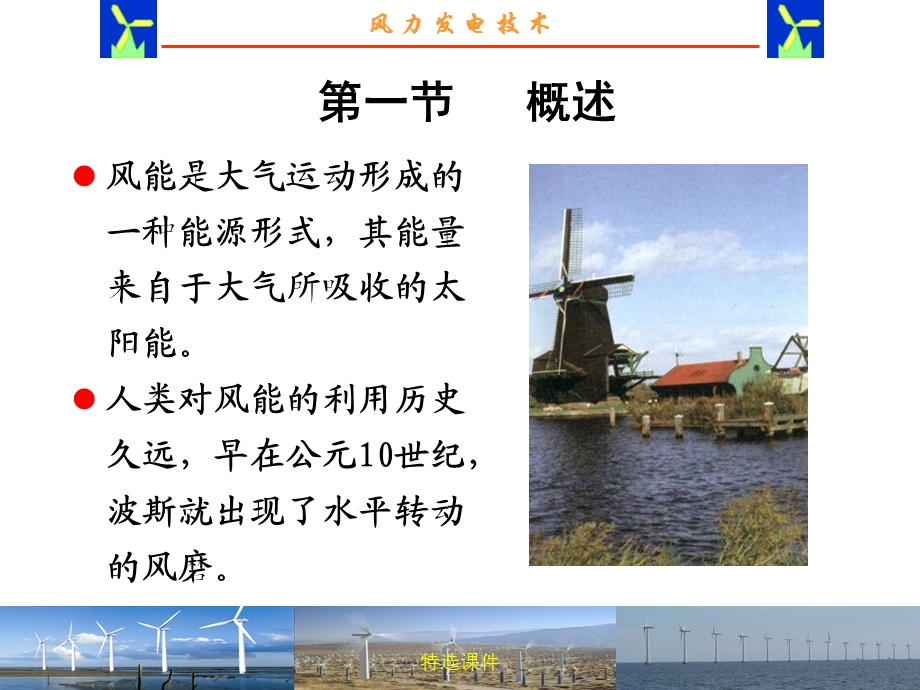 风力发电【优质ppt课件】.ppt_第3页