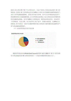 世界黄金储备情况与黄金现世分布.doc