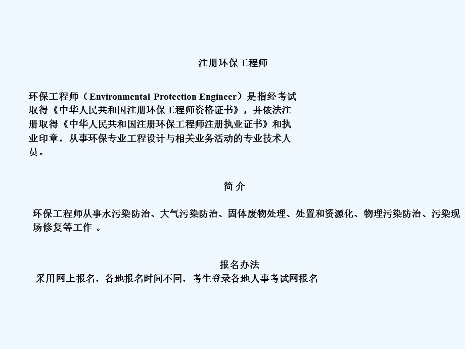 环境专业技能证书课件.ppt_第3页