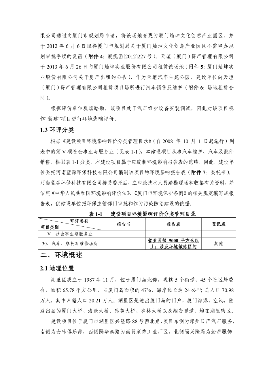 环境影响评价报告公示：汽车S店湖里区兴隆路号西北角文华菱瑞商贸环评报告.doc_第3页