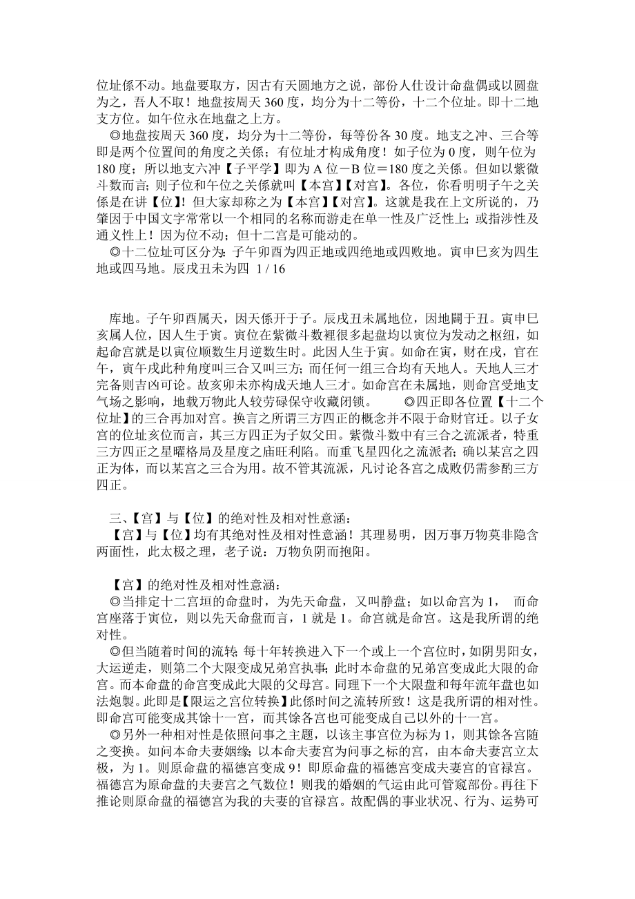 紫微斗数宫与位析论.doc_第2页