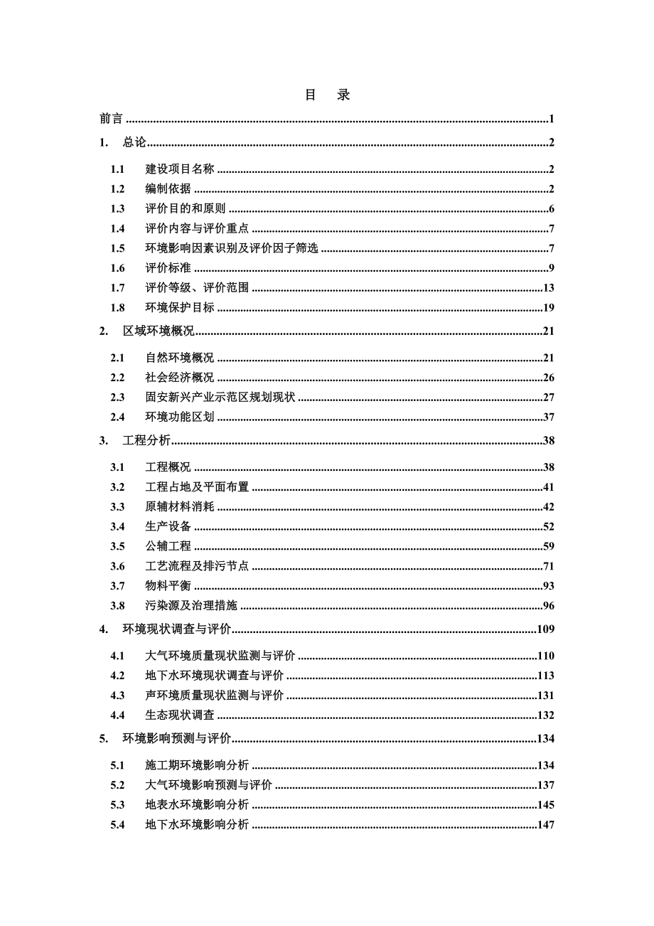 环境影响评价报告公示：第代有源矩阵有机发光显示器件AMOLED面板生线环评报告.doc_第1页