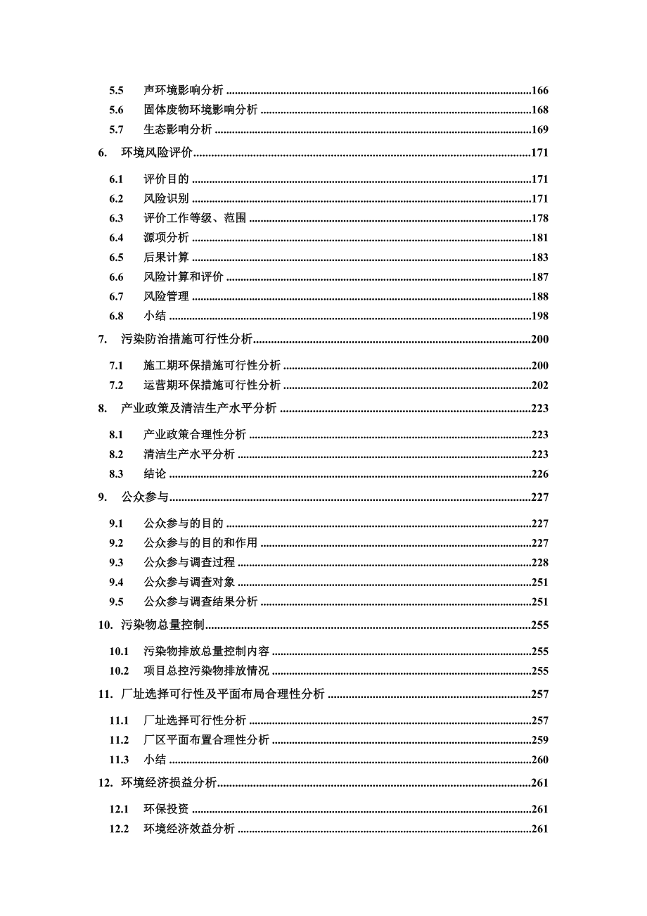 环境影响评价报告公示：第代有源矩阵有机发光显示器件AMOLED面板生线环评报告.doc_第2页