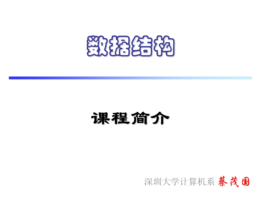 线性链表课件.ppt_第1页