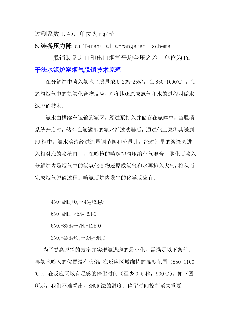 新型干法水泥熟料生产线选择性非催化还原脱销工艺技术报告.doc_第2页