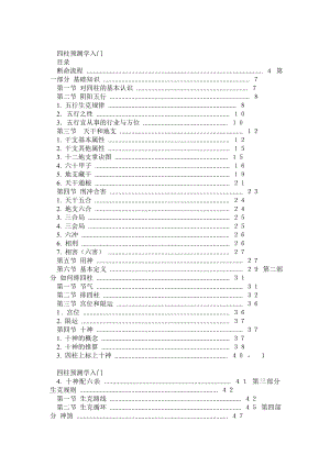 四柱预测学入门.doc