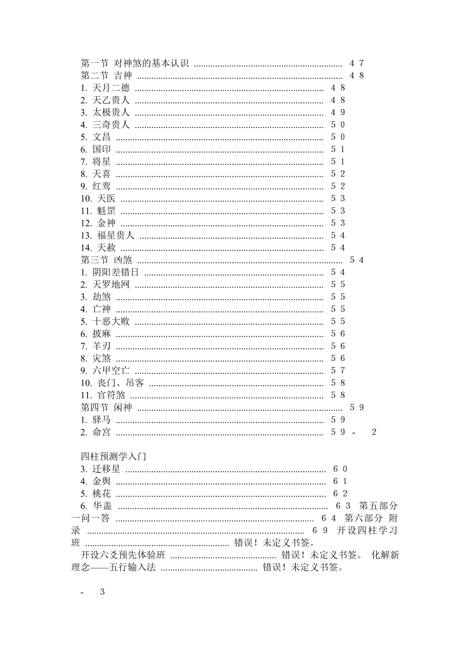 四柱预测学入门.doc_第2页