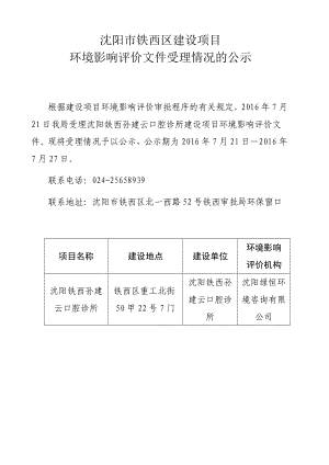 环境影响评价报告公示：孙建云口腔诊所[点击这里打开或下载]Copyrig环评报告.doc