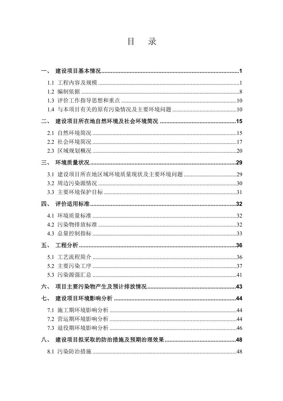 浙江上方电力有限公司G8.5代TFTLCD及AMOLED用溅射镀膜设备研发和产业化项目环评表【公示稿】.doc_第2页