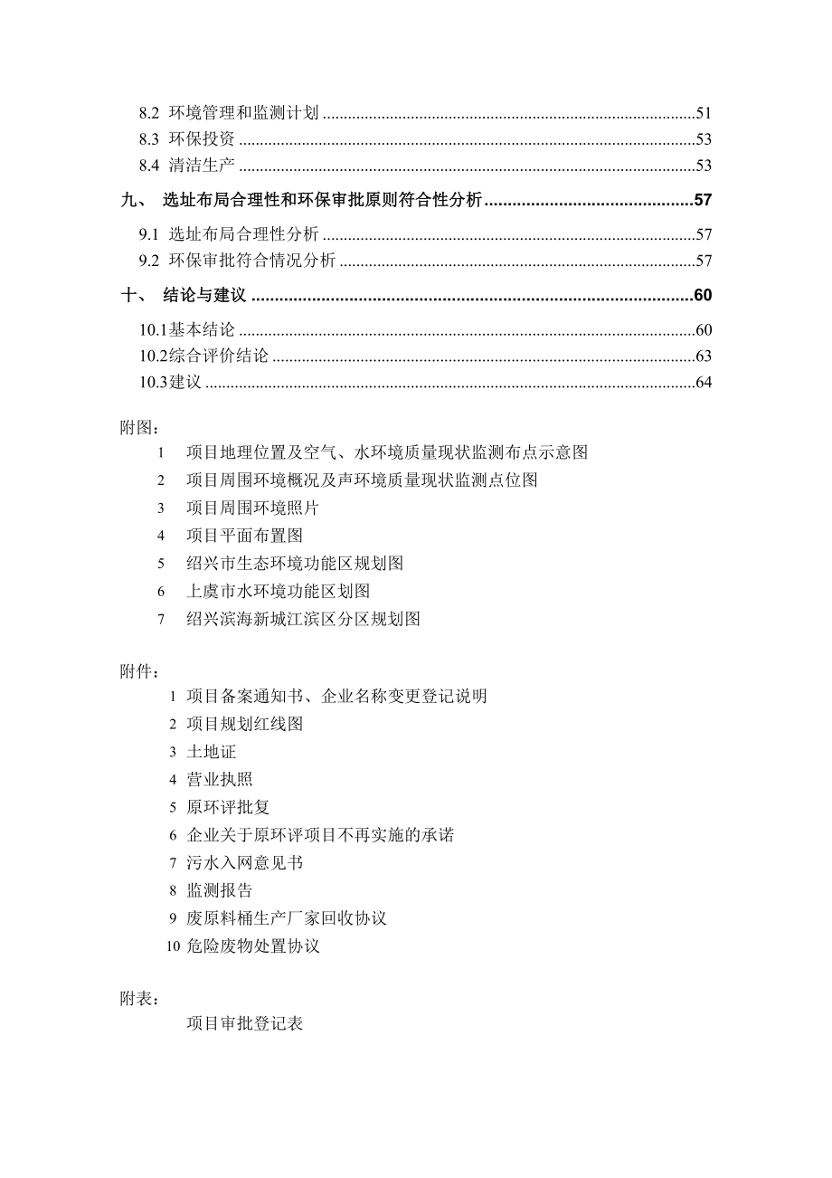 浙江上方电力有限公司G8.5代TFTLCD及AMOLED用溅射镀膜设备研发和产业化项目环评表【公示稿】.doc_第3页