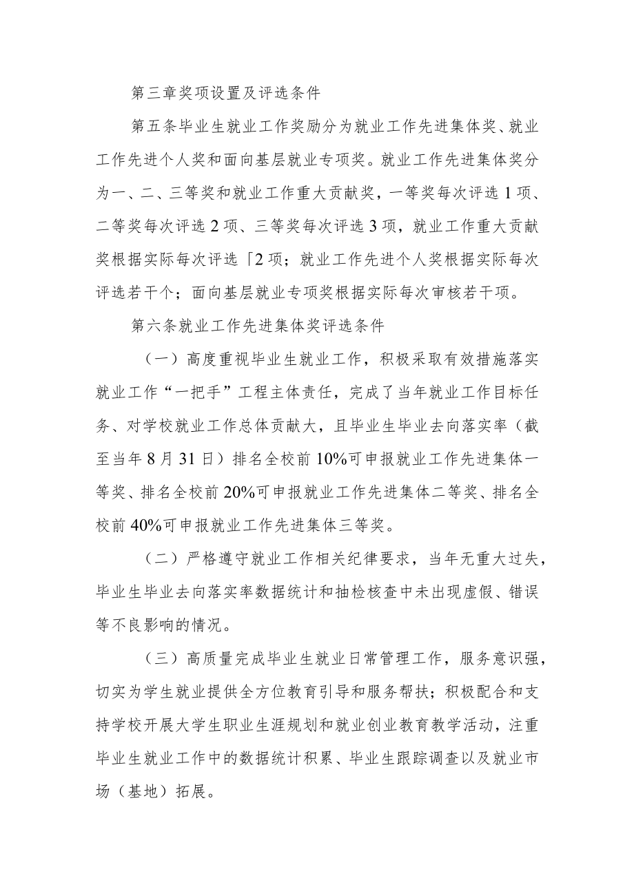 大学毕业生就业工作奖励办法(修订).docx_第2页