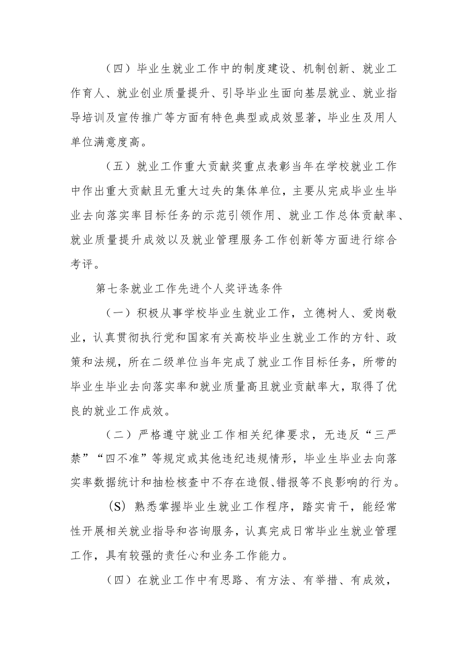 大学毕业生就业工作奖励办法(修订).docx_第3页